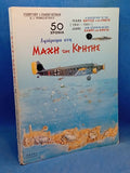 50 Years In Commemoration of the Battle of Crete 1941 - 1991